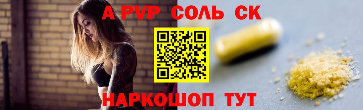 Усолье-Сибирское  Alpha-PVP мука  Alpha PVP кристаллы  A-PVP СК КРИС  Вход с VPN 