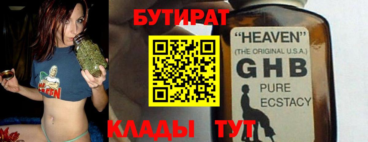 Усолье-Сибирское  БУТИРАТ жидкий экстази  Вход с VPN 