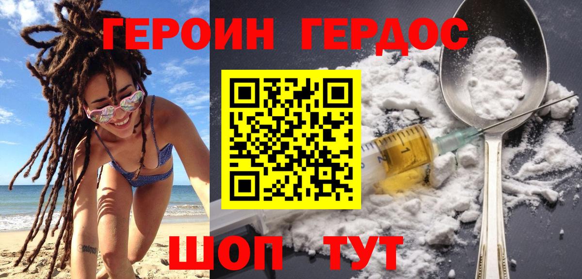 ГЕРОИН белый Усолье-Сибирское