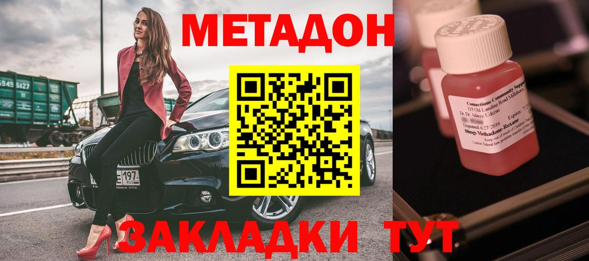 Усолье-Сибирское  Метадон methadone  Вход с VPN  Метадон кристалл 