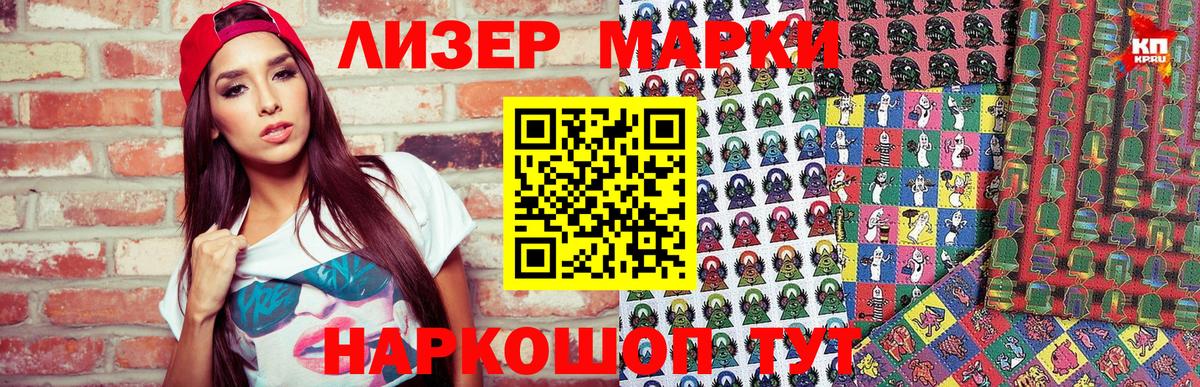 Марки 25I-NBOMe 1500мкг Усолье-Сибирское